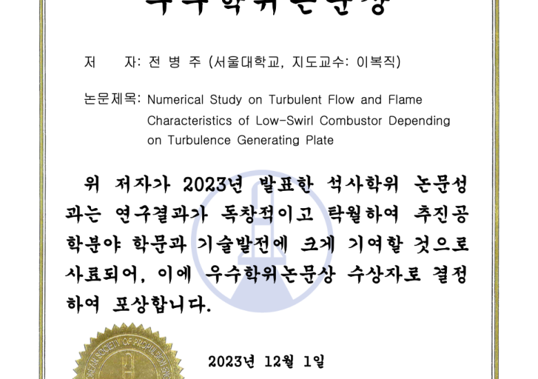 [Awards] 2023 KSPE 우수학위논문상