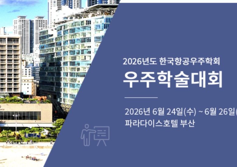 2026 KSAS Space Conference